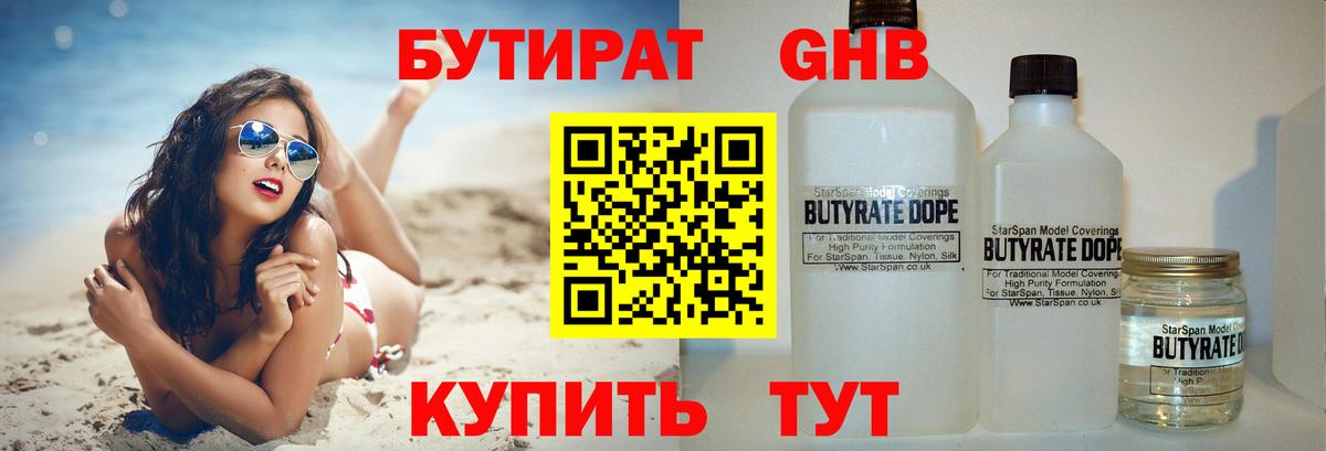 Бутират  БУТИРАТ буратино  Вход с VPN  Гусев 