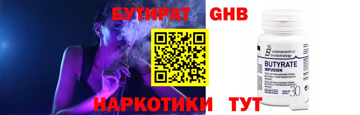 Бутират буратино Гусев