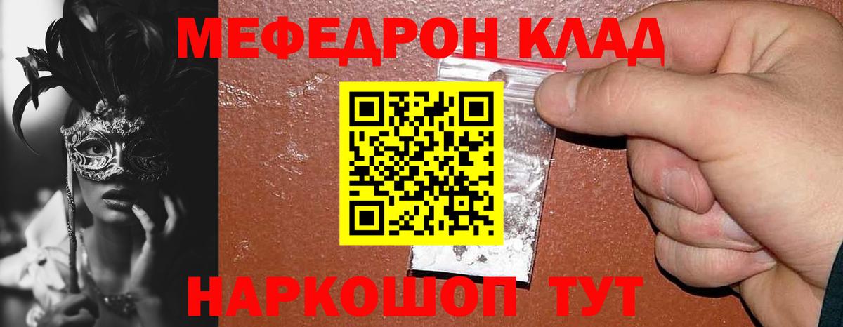 Мефедрон  как найти наркотики  Мефедрон mephedrone  Гусев  МЯУ-МЯУ mephedrone  Вход с VPN 