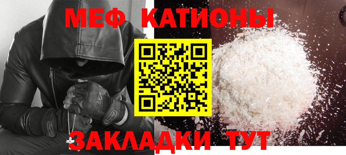 Меф мяу мяу мука Гусев